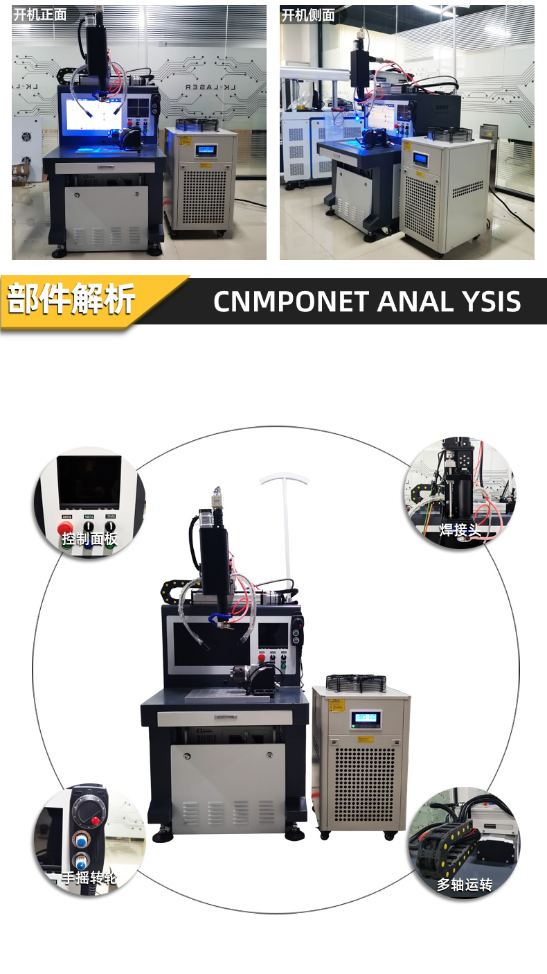 連續(xù)激光焊接機(jī)部件解析