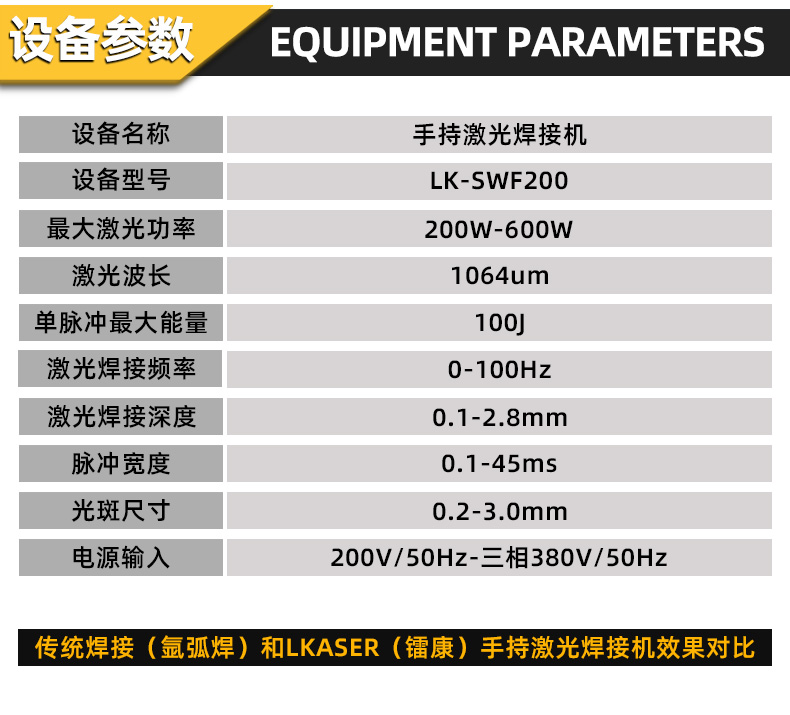 手持式激光焊接機設備參數