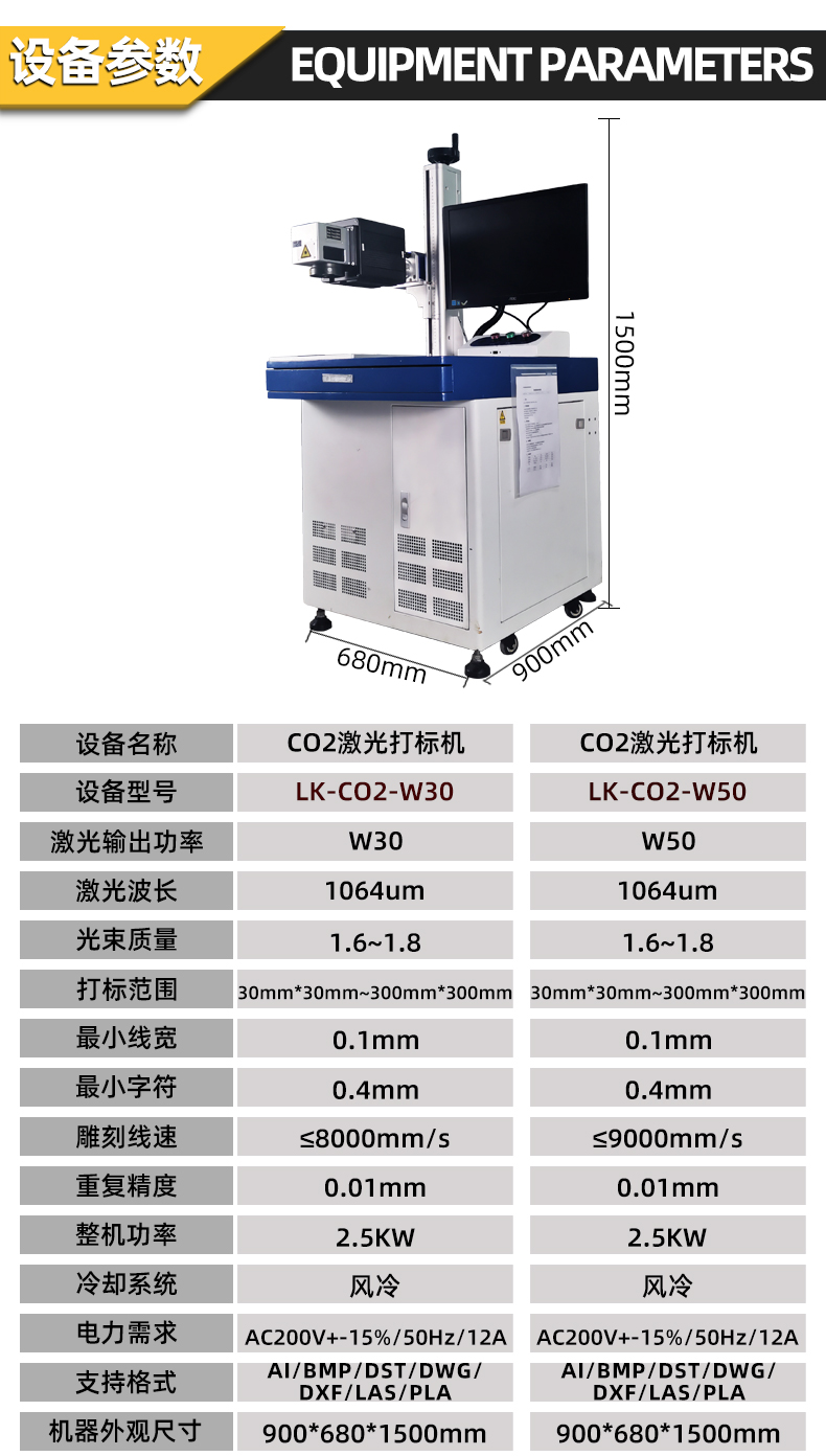 CO2激光打標機設備參數